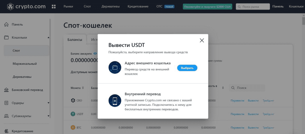 Виведення грошей з Crypto com